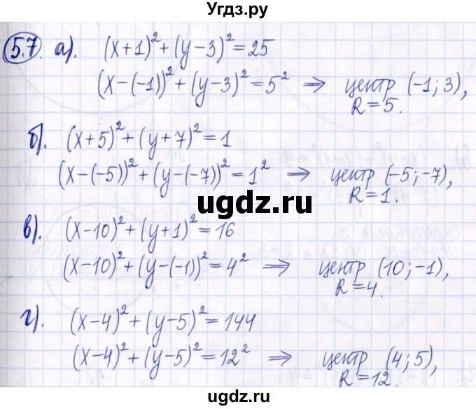 ГДЗ (Решебник к задачнику 2021) по алгебре 9 класс (Учебник, Задачник) Мордкович А.Г. / § 5 / 5.7