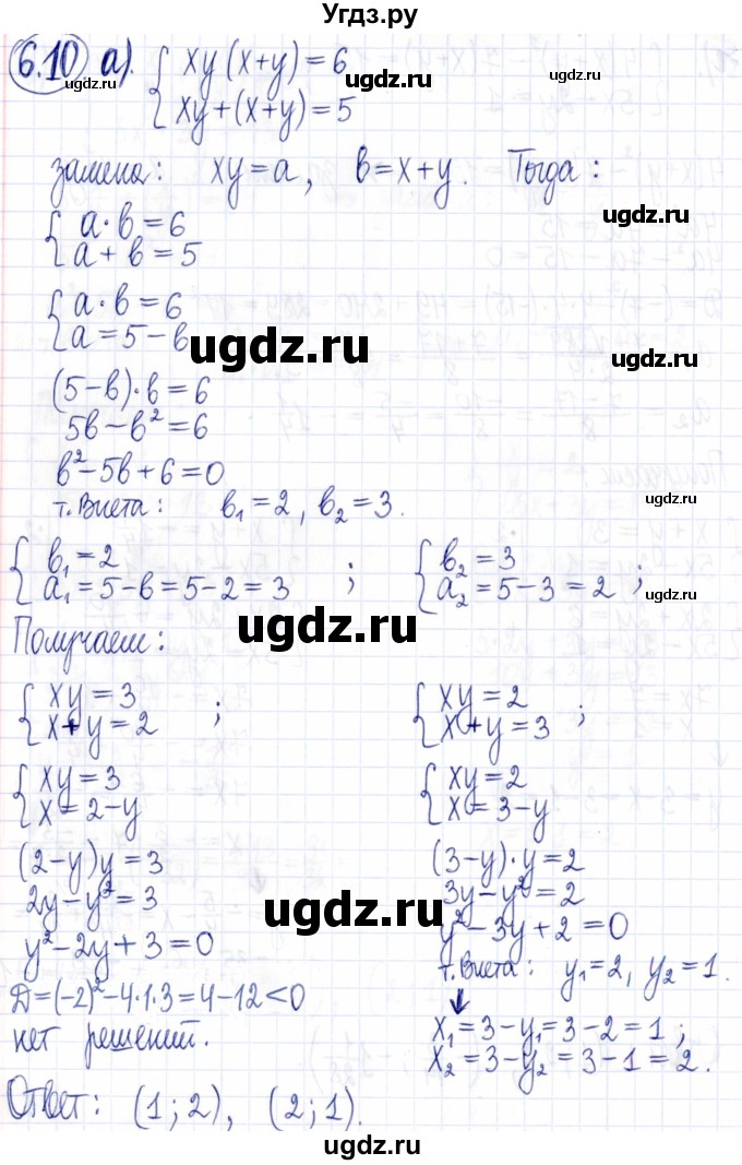 ГДЗ (Решебник к задачнику 2021) по алгебре 9 класс (Учебник, Задачник) Мордкович А.Г. / § 6 / 6.10