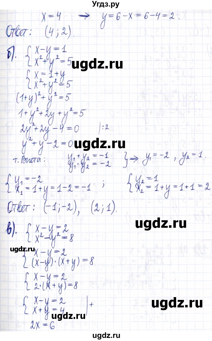 ГДЗ (Решебник к задачнику 2021) по алгебре 9 класс (Учебник, Задачник) Мордкович А.Г. / § 6 / 6.11(продолжение 2)