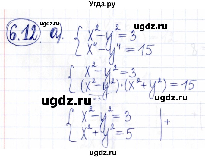 ГДЗ (Решебник к задачнику 2021) по алгебре 9 класс (Учебник, Задачник) Мордкович А.Г. / § 6 / 6.12