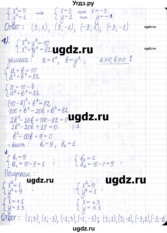 ГДЗ (Решебник к задачнику 2021) по алгебре 9 класс (Учебник, Задачник) Мордкович А.Г. / § 6 / 6.12(продолжение 4)