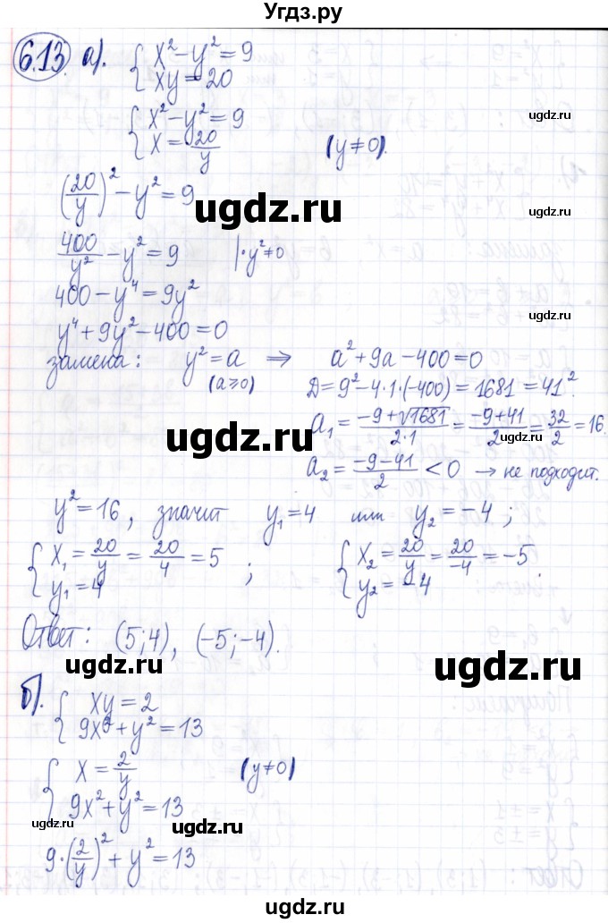 ГДЗ (Решебник к задачнику 2021) по алгебре 9 класс (Учебник, Задачник) Мордкович А.Г. / § 6 / 6.13