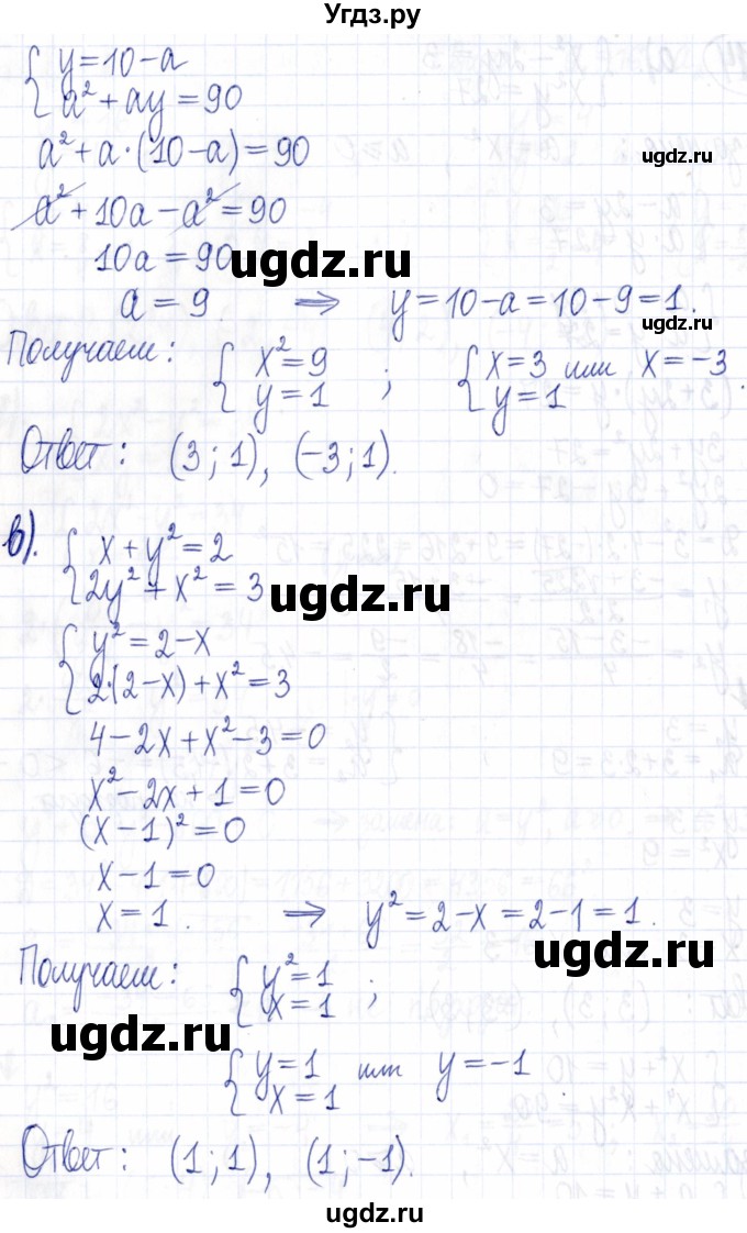 ГДЗ (Решебник к задачнику 2021) по алгебре 9 класс (Учебник, Задачник) Мордкович А.Г. / § 6 / 6.14(продолжение 2)