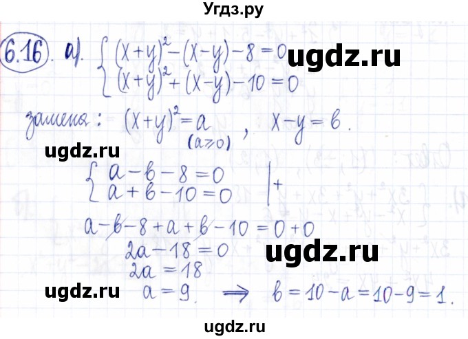 ГДЗ (Решебник к задачнику 2021) по алгебре 9 класс (Учебник, Задачник) Мордкович А.Г. / § 6 / 6.16