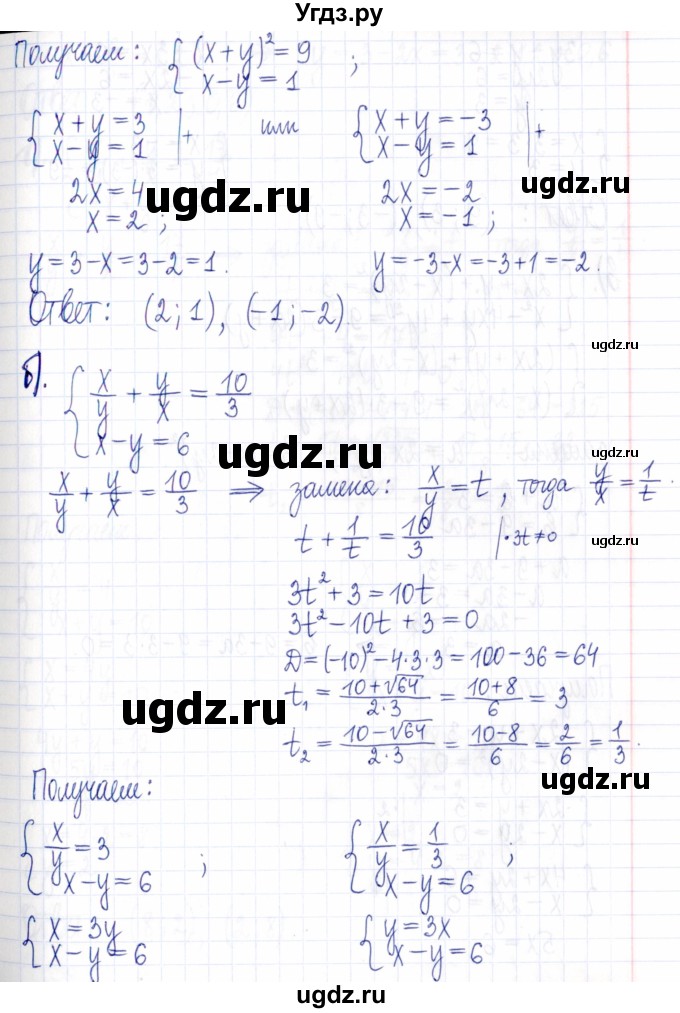 ГДЗ (Решебник к задачнику 2021) по алгебре 9 класс (Учебник, Задачник) Мордкович А.Г. / § 6 / 6.16(продолжение 2)