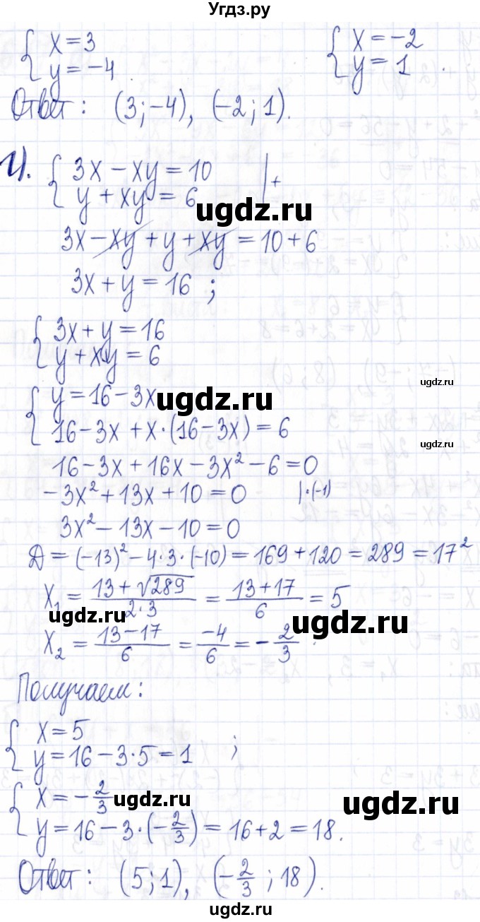 ГДЗ (Решебник к задачнику 2021) по алгебре 9 класс (Учебник, Задачник) Мордкович А.Г. / § 6 / 6.17(продолжение 3)