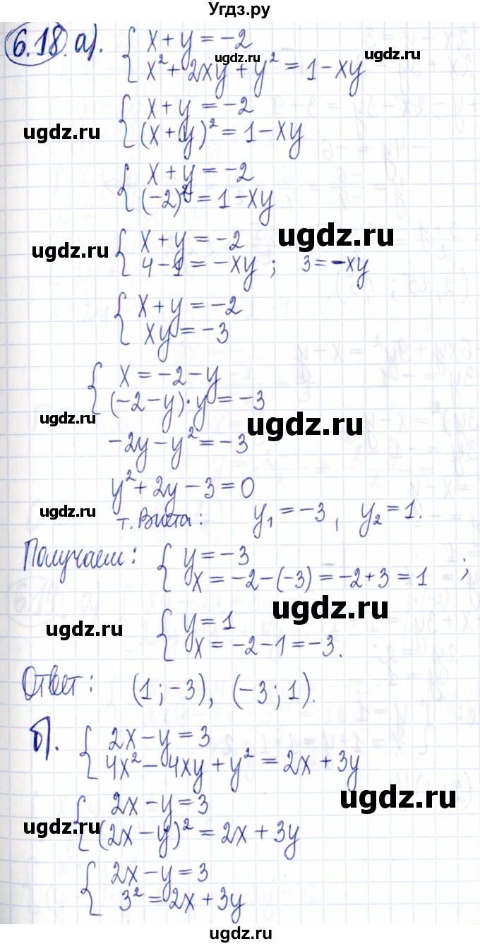 ГДЗ (Решебник к задачнику 2021) по алгебре 9 класс (Учебник, Задачник) Мордкович А.Г. / § 6 / 6.18