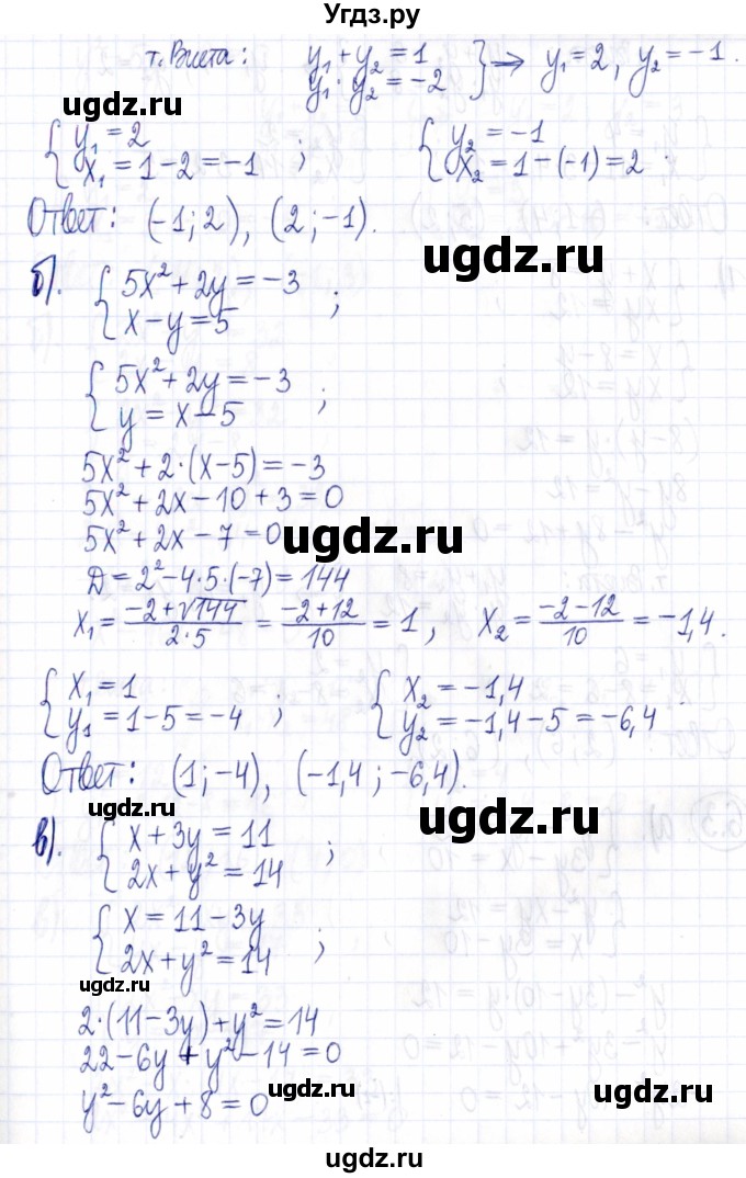 ГДЗ (Решебник к задачнику 2021) по алгебре 9 класс (Учебник, Задачник) Мордкович А.Г. / § 6 / 6.2(продолжение 2)