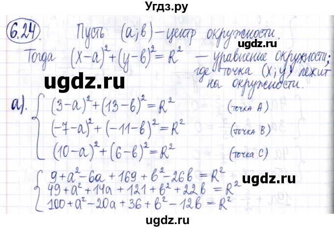 ГДЗ (Решебник к задачнику 2021) по алгебре 9 класс (Учебник, Задачник) Мордкович А.Г. / § 6 / 6.24