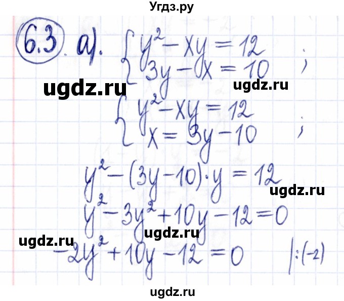 ГДЗ (Решебник к задачнику 2021) по алгебре 9 класс (Учебник, Задачник) Мордкович А.Г. / § 6 / 6.3
