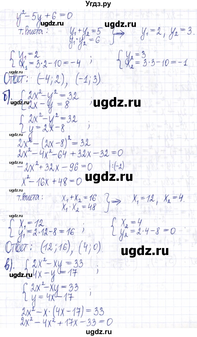 ГДЗ (Решебник к задачнику 2021) по алгебре 9 класс (Учебник, Задачник) Мордкович А.Г. / § 6 / 6.3(продолжение 2)
