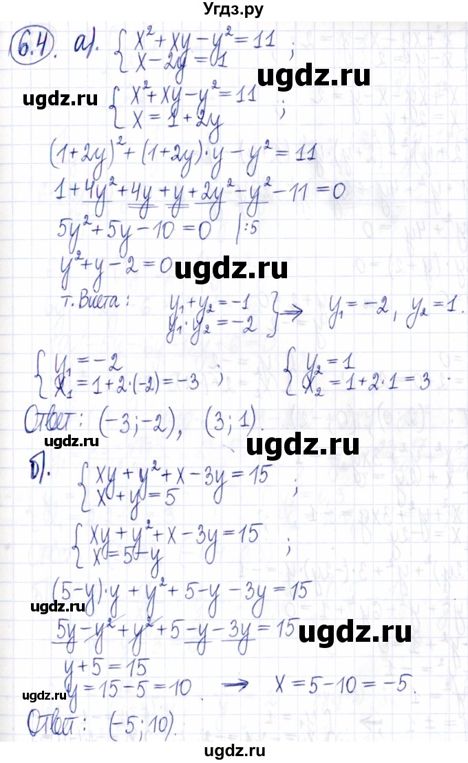 ГДЗ (Решебник к задачнику 2021) по алгебре 9 класс (Учебник, Задачник) Мордкович А.Г. / § 6 / 6.4