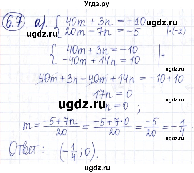 ГДЗ (Решебник к задачнику 2021) по алгебре 9 класс (Учебник, Задачник) Мордкович А.Г. / § 6 / 6.7