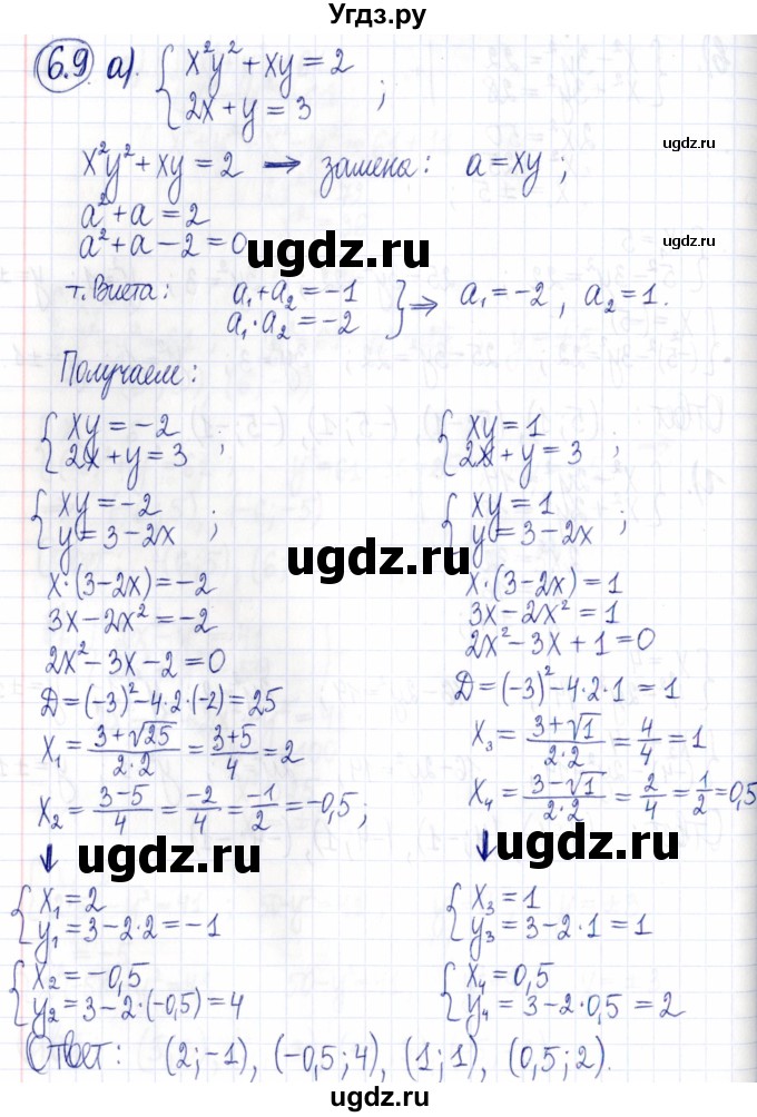 ГДЗ (Решебник к задачнику 2021) по алгебре 9 класс (Учебник, Задачник) Мордкович А.Г. / § 6 / 6.9