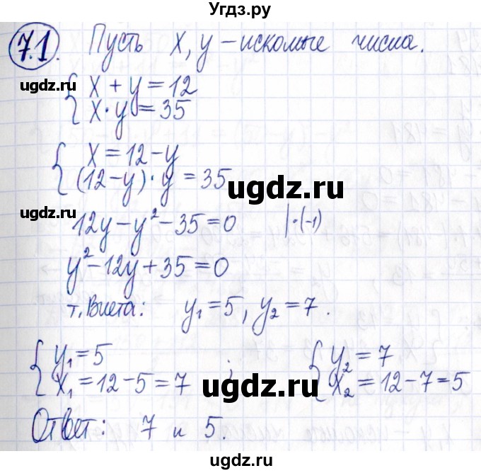 ГДЗ (Решебник к задачнику 2021) по алгебре 9 класс (Учебник, Задачник) Мордкович А.Г. / § 7 / 7.1