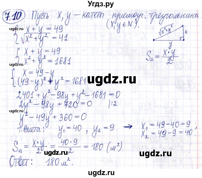 ГДЗ (Решебник к задачнику 2021) по алгебре 9 класс (Учебник, Задачник) Мордкович А.Г. / § 7 / 7.10