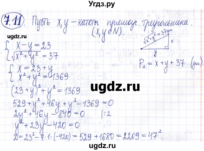 ГДЗ (Решебник к задачнику 2021) по алгебре 9 класс (Учебник, Задачник) Мордкович А.Г. / § 7 / 7.11