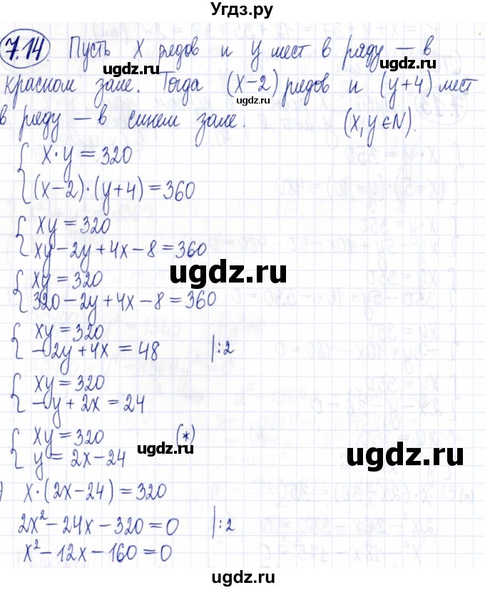 ГДЗ (Решебник к задачнику 2021) по алгебре 9 класс (Учебник, Задачник) Мордкович А.Г. / § 7 / 7.14