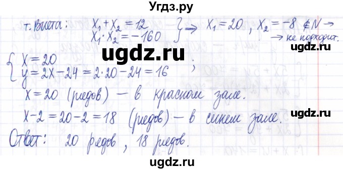 ГДЗ (Решебник к задачнику 2021) по алгебре 9 класс (Учебник, Задачник) Мордкович А.Г. / § 7 / 7.14(продолжение 2)