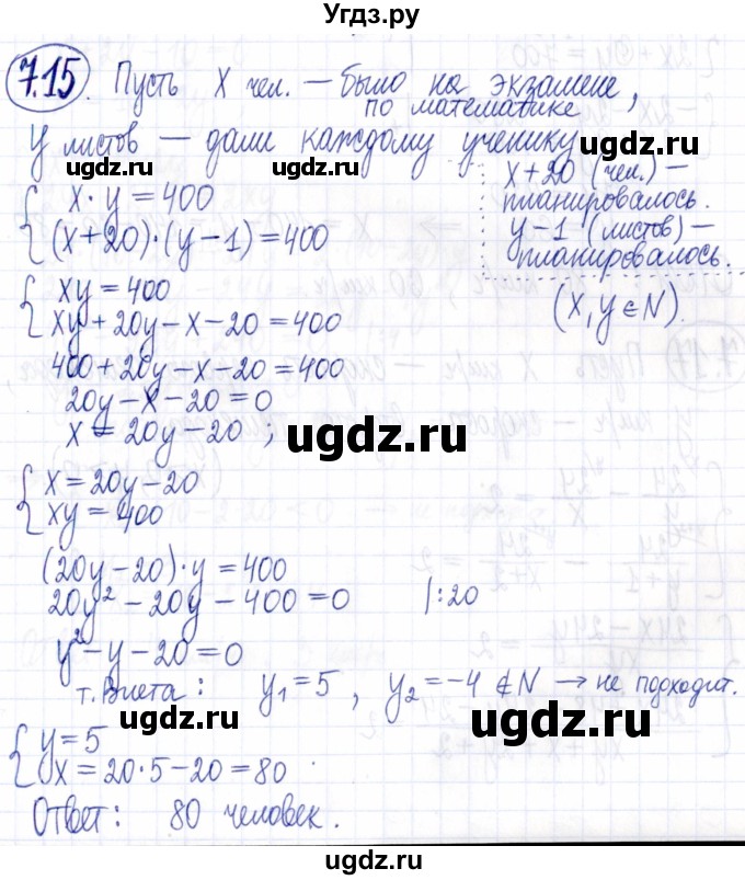 ГДЗ (Решебник к задачнику 2021) по алгебре 9 класс (Учебник, Задачник) Мордкович А.Г. / § 7 / 7.15