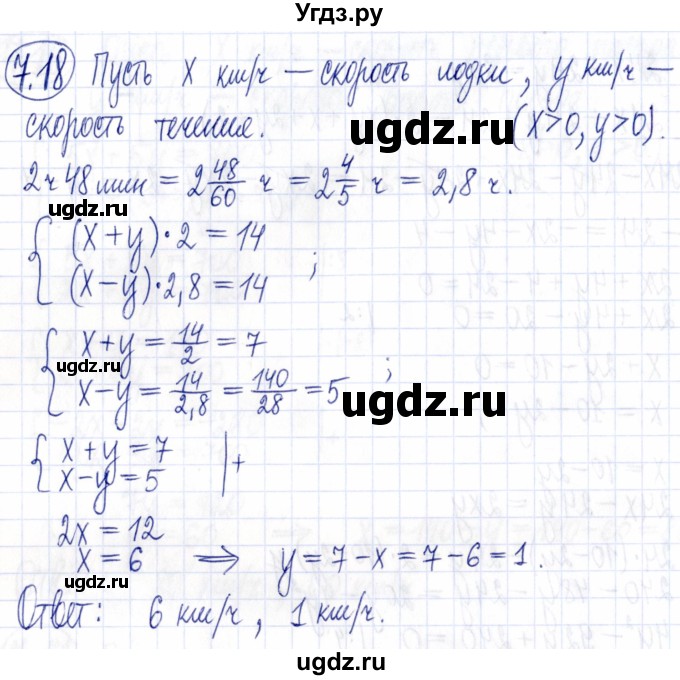ГДЗ (Решебник к задачнику 2021) по алгебре 9 класс (Учебник, Задачник) Мордкович А.Г. / § 7 / 7.18