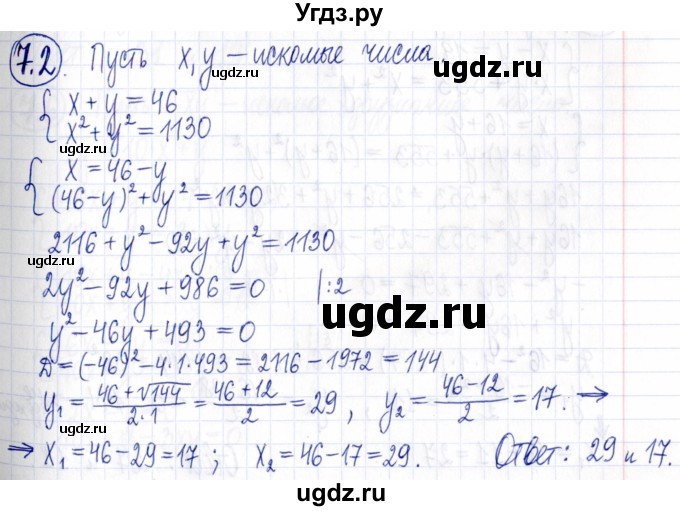 ГДЗ (Решебник к задачнику 2021) по алгебре 9 класс (Учебник, Задачник) Мордкович А.Г. / § 7 / 7.2