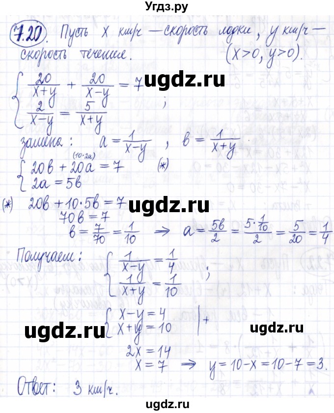 ГДЗ (Решебник к задачнику 2021) по алгебре 9 класс (Учебник, Задачник) Мордкович А.Г. / § 7 / 7.20