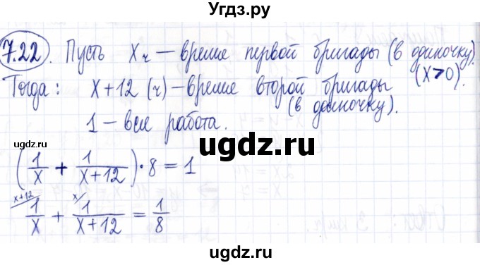 ГДЗ (Решебник к задачнику 2021) по алгебре 9 класс (Учебник, Задачник) Мордкович А.Г. / § 7 / 7.22