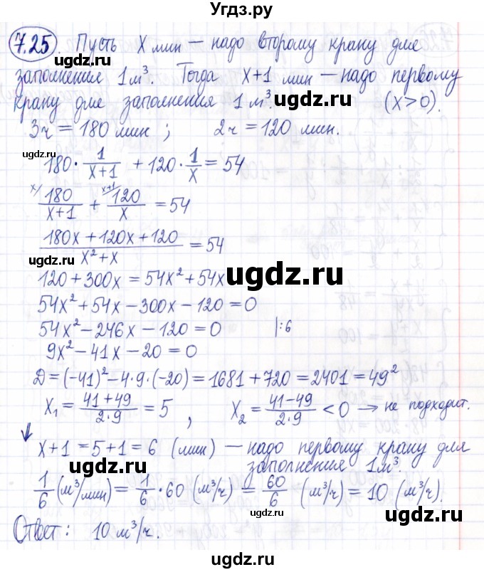 ГДЗ (Решебник к задачнику 2021) по алгебре 9 класс (Учебник, Задачник) Мордкович А.Г. / § 7 / 7.25