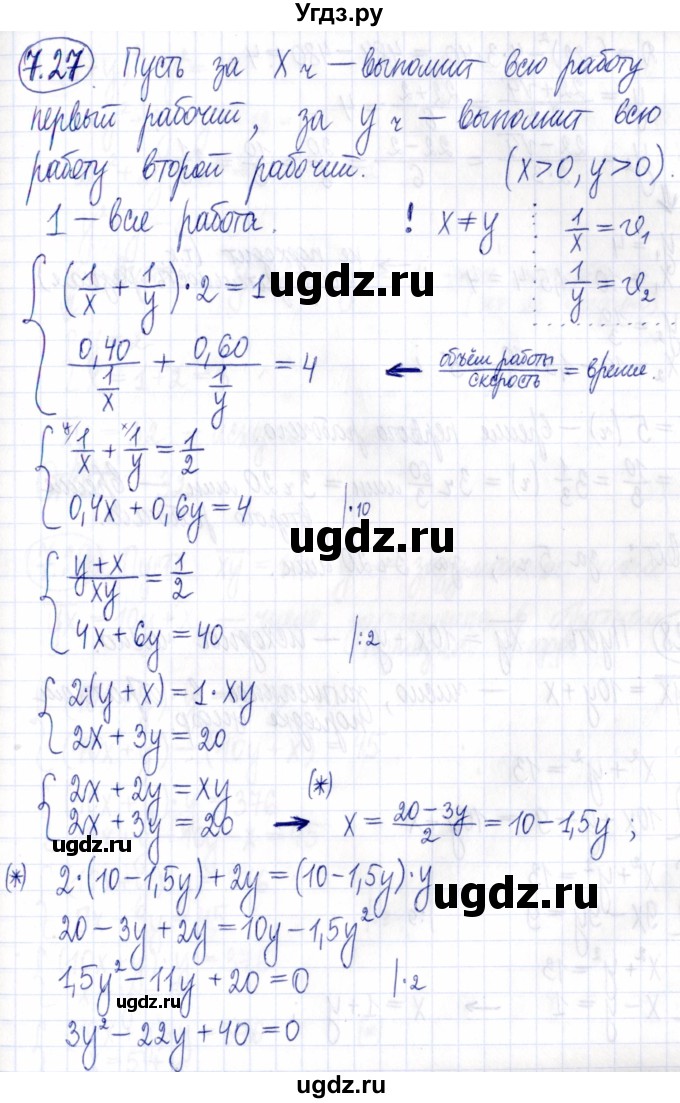 ГДЗ (Решебник к задачнику 2021) по алгебре 9 класс (Учебник, Задачник) Мордкович А.Г. / § 7 / 7.27