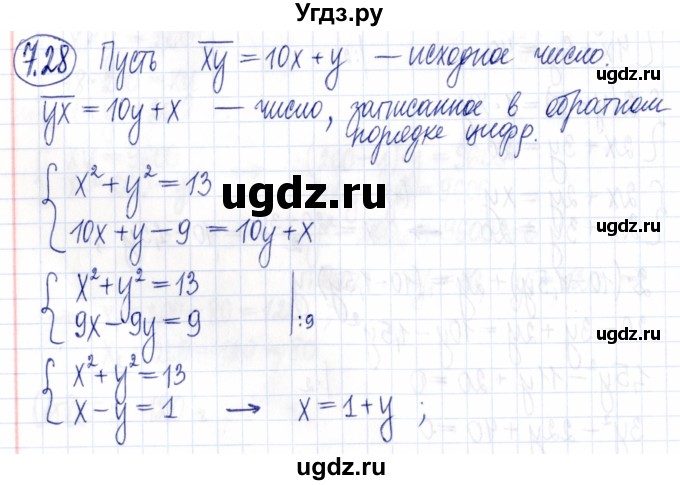 ГДЗ (Решебник к задачнику 2021) по алгебре 9 класс (Учебник, Задачник) Мордкович А.Г. / § 7 / 7.28