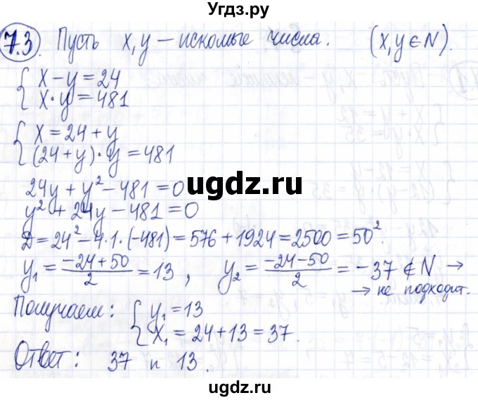 ГДЗ (Решебник к задачнику 2021) по алгебре 9 класс (Учебник, Задачник) Мордкович А.Г. / § 7 / 7.3