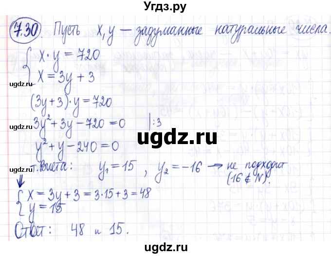 ГДЗ (Решебник к задачнику 2021) по алгебре 9 класс (Учебник, Задачник) Мордкович А.Г. / § 7 / 7.30