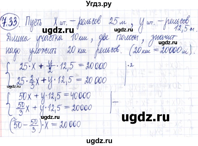 ГДЗ (Решебник к задачнику 2021) по алгебре 9 класс (Учебник, Задачник) Мордкович А.Г. / § 7 / 7.33