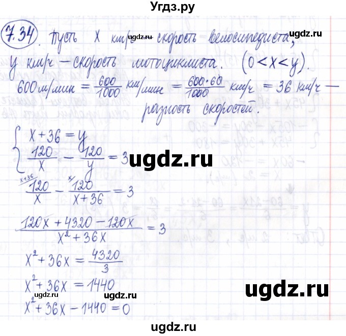 ГДЗ (Решебник к задачнику 2021) по алгебре 9 класс (Учебник, Задачник) Мордкович А.Г. / § 7 / 7.34