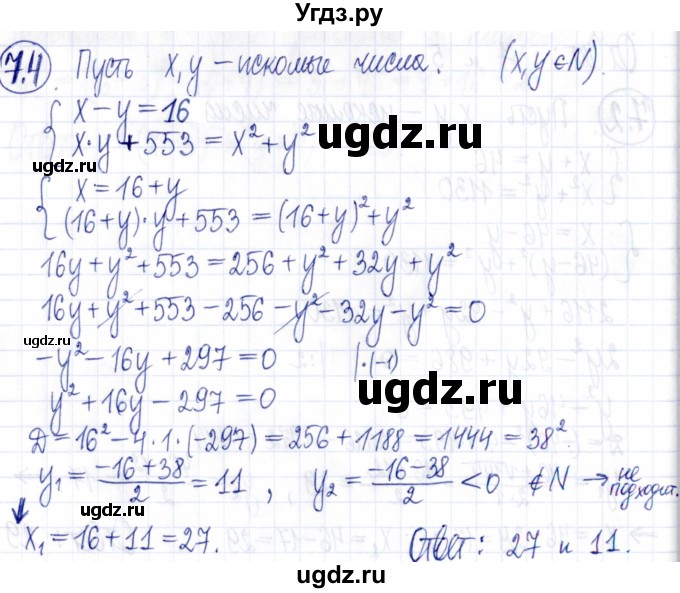 ГДЗ (Решебник к задачнику 2021) по алгебре 9 класс (Учебник, Задачник) Мордкович А.Г. / § 7 / 7.4