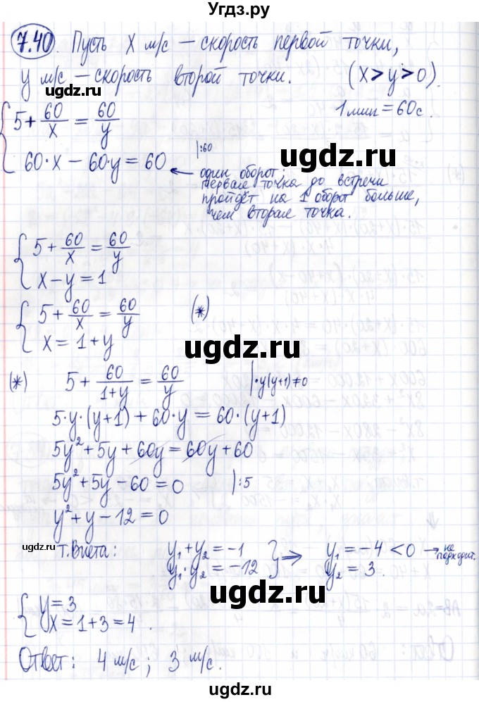 ГДЗ (Решебник к задачнику 2021) по алгебре 9 класс (Учебник, Задачник) Мордкович А.Г. / § 7 / 7.40