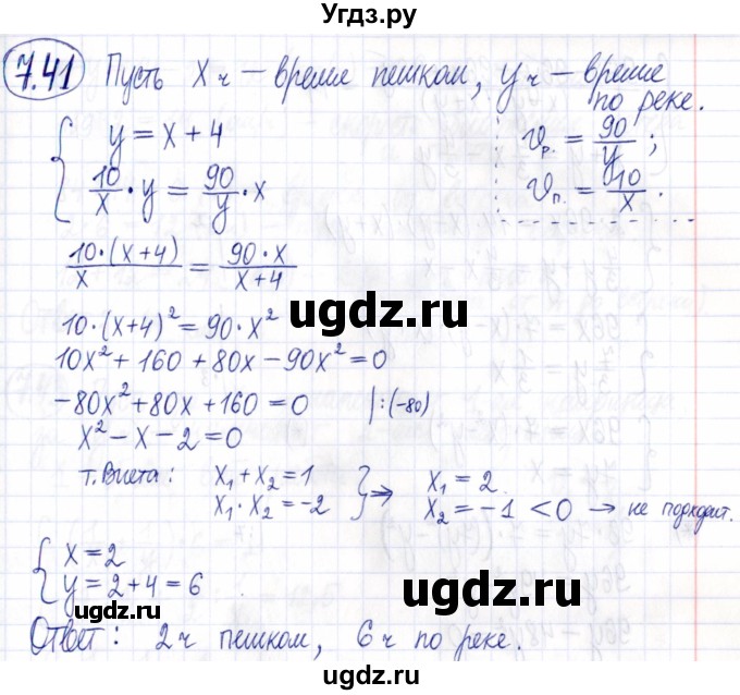 ГДЗ (Решебник к задачнику 2021) по алгебре 9 класс (Учебник, Задачник) Мордкович А.Г. / § 7 / 7.41