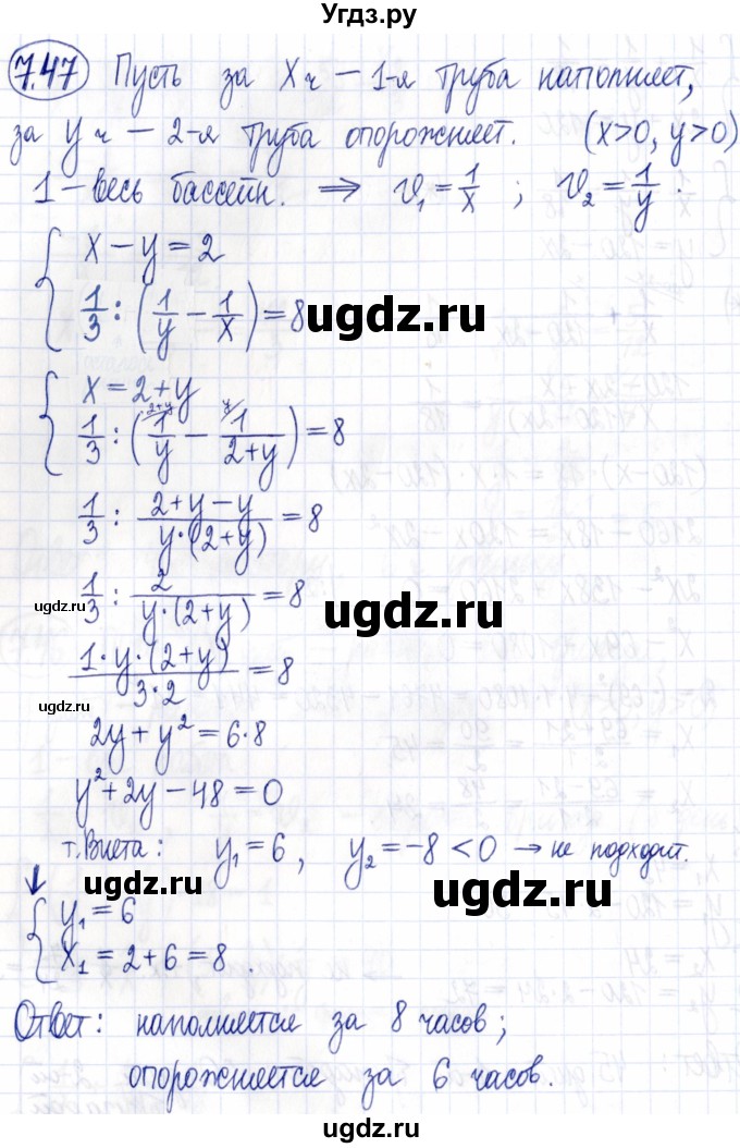 ГДЗ (Решебник к задачнику 2021) по алгебре 9 класс (Учебник, Задачник) Мордкович А.Г. / § 7 / 7.47