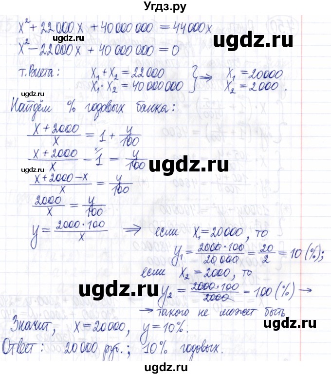 ГДЗ (Решебник к задачнику 2021) по алгебре 9 класс (Учебник, Задачник) Мордкович А.Г. / § 7 / 7.49(продолжение 2)