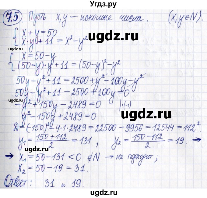 ГДЗ (Решебник к задачнику 2021) по алгебре 9 класс (Учебник, Задачник) Мордкович А.Г. / § 7 / 7.5