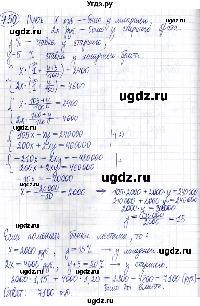 ГДЗ (Решебник к задачнику 2021) по алгебре 9 класс (Учебник, Задачник) Мордкович А.Г. / § 7 / 7.50