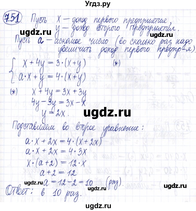 ГДЗ (Решебник к задачнику 2021) по алгебре 9 класс (Учебник, Задачник) Мордкович А.Г. / § 7 / 7.51