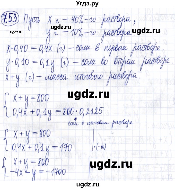 ГДЗ (Решебник к задачнику 2021) по алгебре 9 класс (Учебник, Задачник) Мордкович А.Г. / § 7 / 7.53