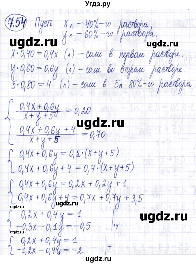 ГДЗ (Решебник к задачнику 2021) по алгебре 9 класс (Учебник, Задачник) Мордкович А.Г. / § 7 / 7.54