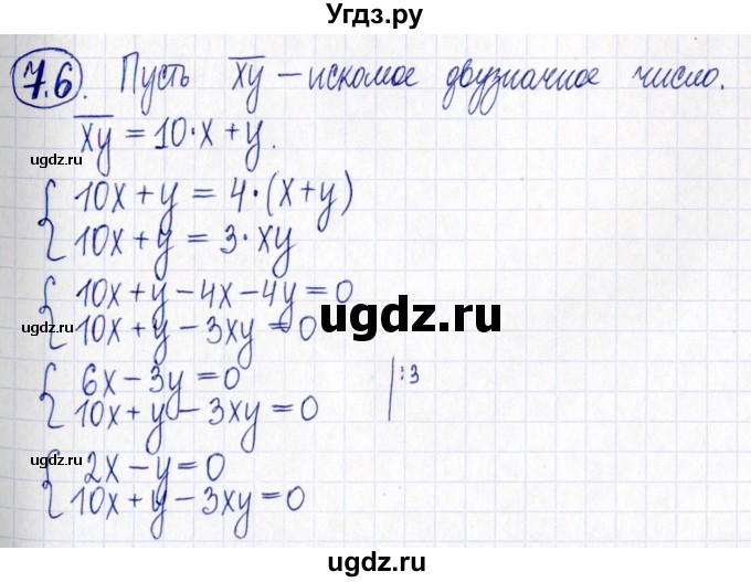 ГДЗ (Решебник к задачнику 2021) по алгебре 9 класс (Учебник, Задачник) Мордкович А.Г. / § 7 / 7.6