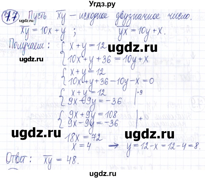 ГДЗ (Решебник к задачнику 2021) по алгебре 9 класс (Учебник, Задачник) Мордкович А.Г. / § 7 / 7.7