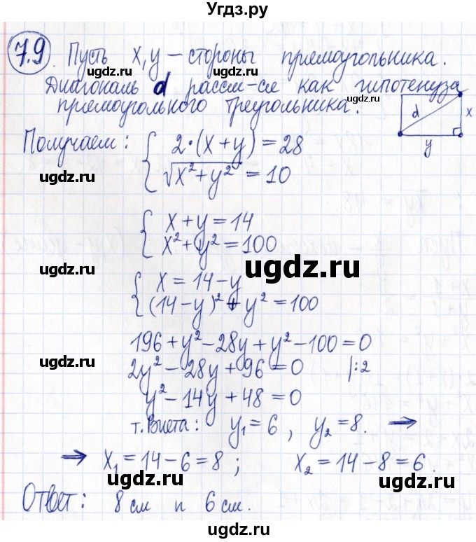 ГДЗ (Решебник к задачнику 2021) по алгебре 9 класс (Учебник, Задачник) Мордкович А.Г. / § 7 / 7.9