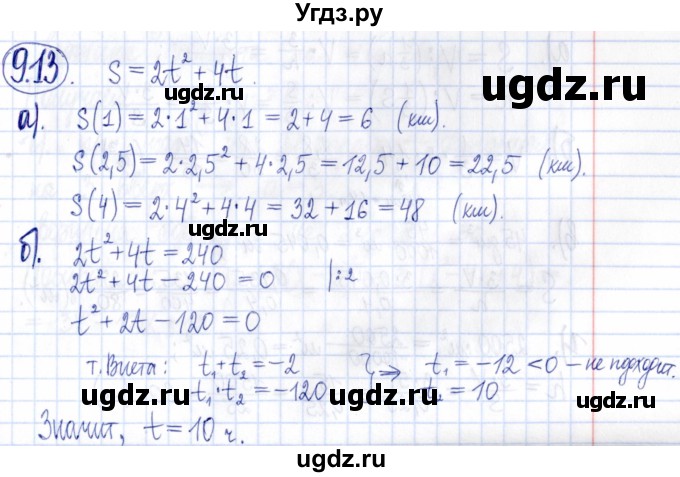 ГДЗ (Решебник к задачнику 2021) по алгебре 9 класс (Учебник, Задачник) Мордкович А.Г. / § 9 / 9.13