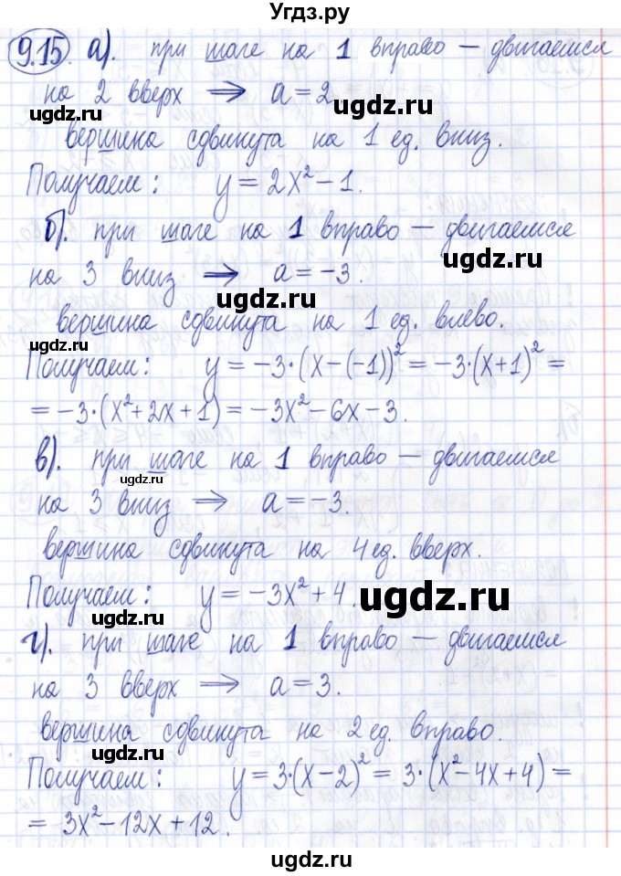 ГДЗ (Решебник к задачнику 2021) по алгебре 9 класс (Учебник, Задачник) Мордкович А.Г. / § 9 / 9.15